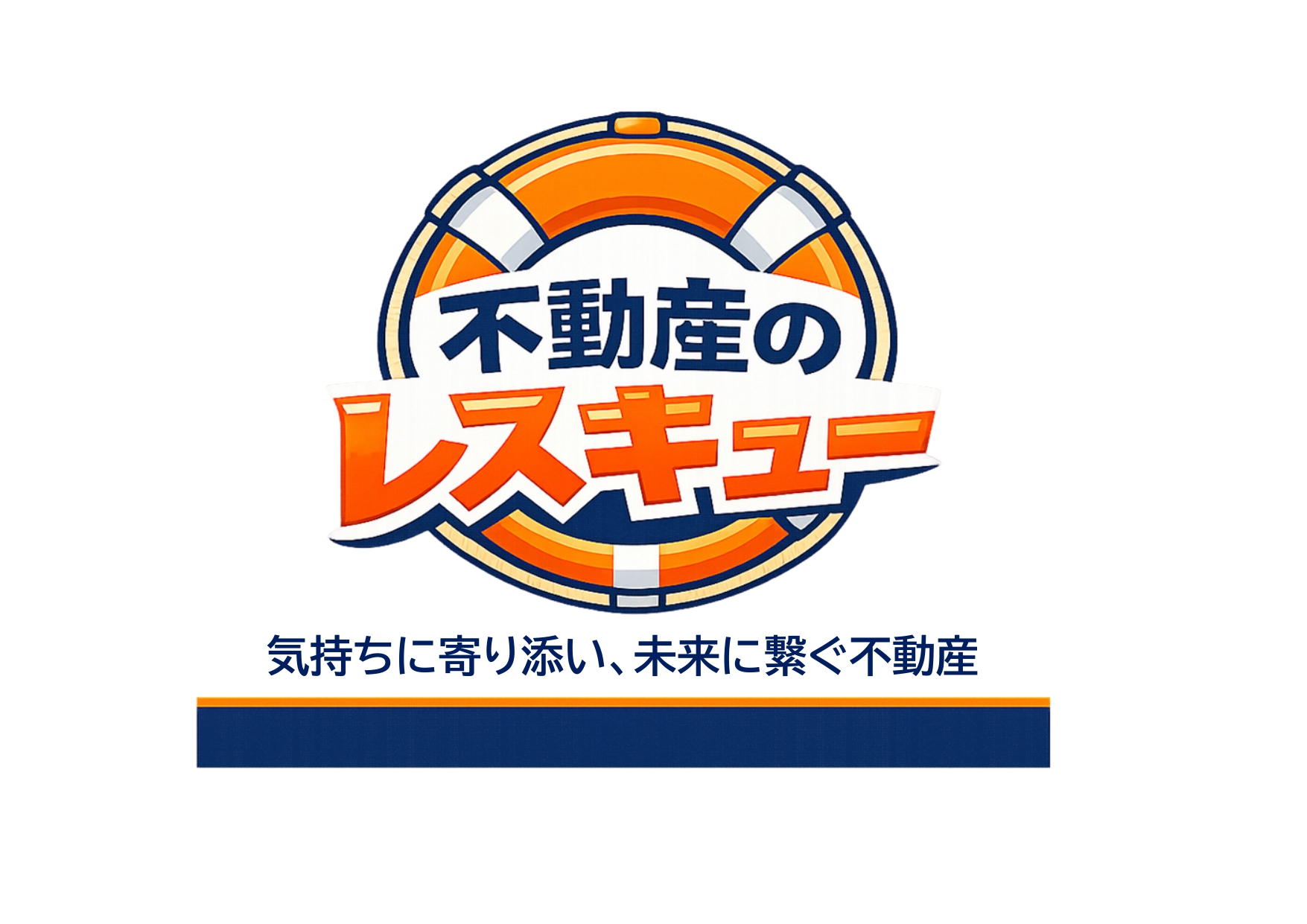 長崎市、諫早市、大村市 不動産のことなら「不動産のレスキュー」